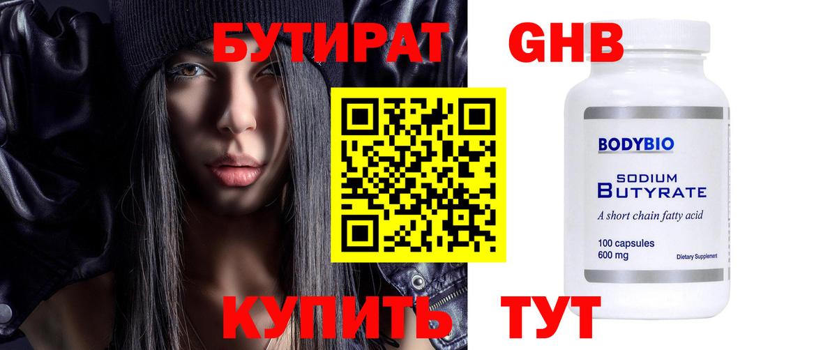 БУТИРАТ Butirat  Вход с VPN  Луховицы 