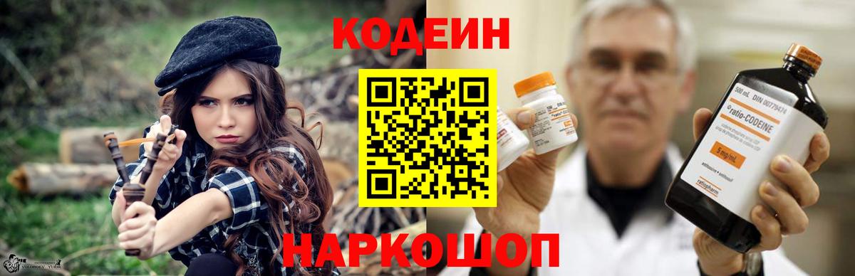 Codein Purple Drank Луховицы
