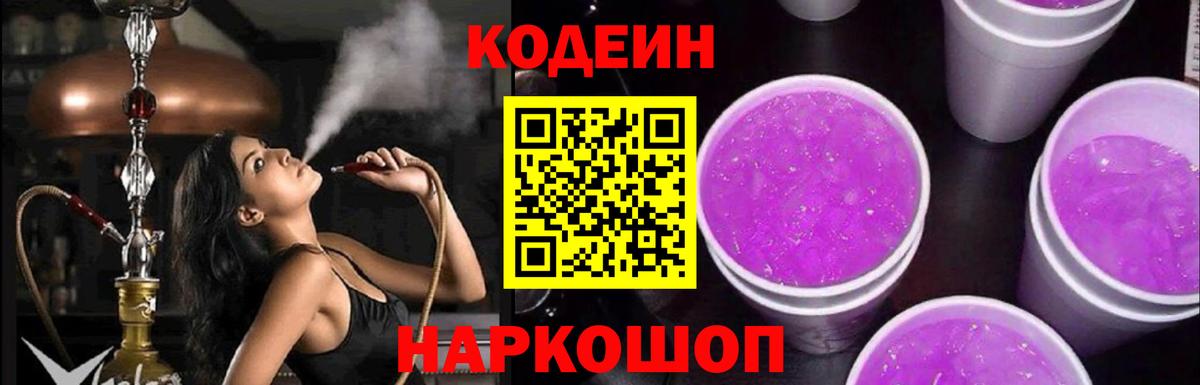 Кодеин напиток Lean (лин)  Вход с VPN  Кодеин напиток Lean (лин)  Луховицы 