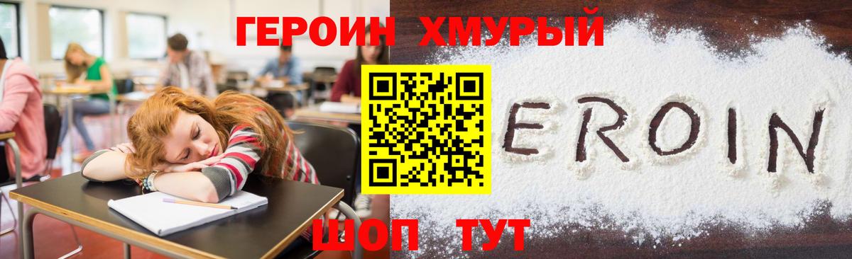 ГЕРОИН белый Луховицы